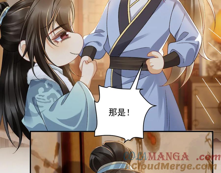 病态诱捕 第125话 恃宠而骄 第37页