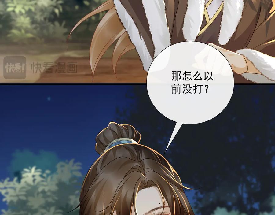 病态诱捕 第125话 恃宠而骄 第83页