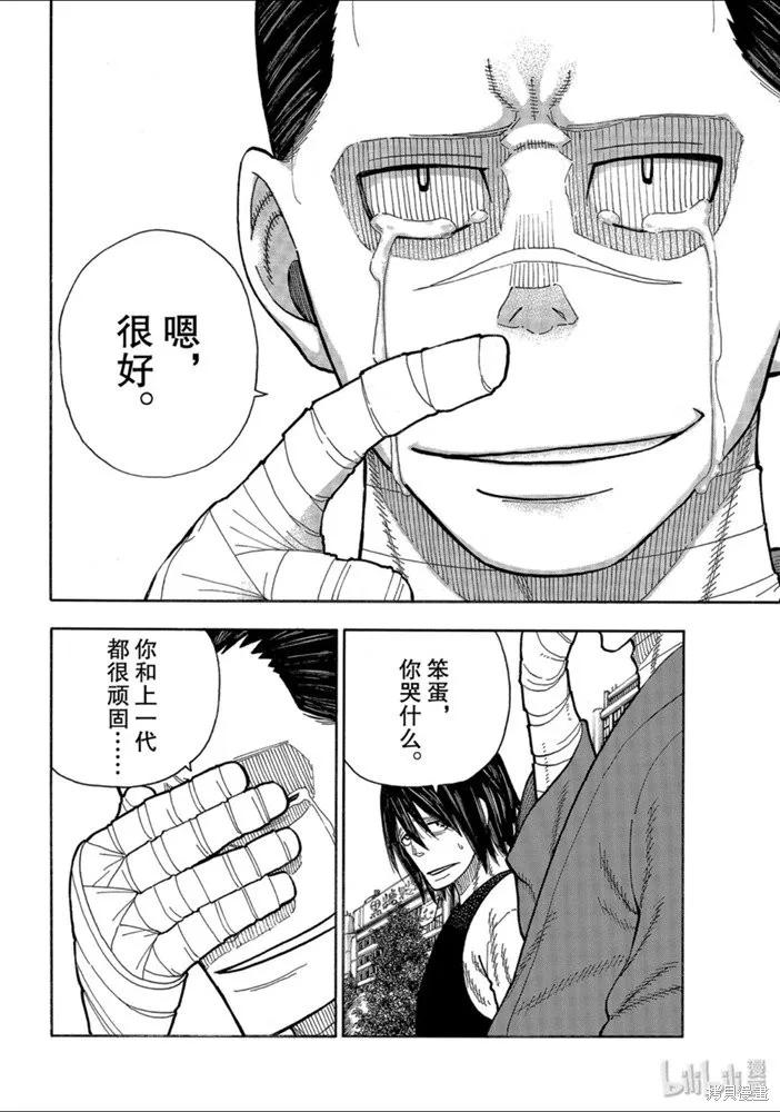 《炎炎之消防队》第229话 第18页