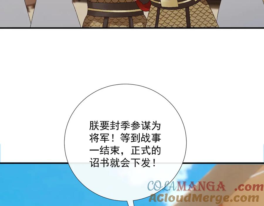 病态诱捕 第125话 恃宠而骄 第58页