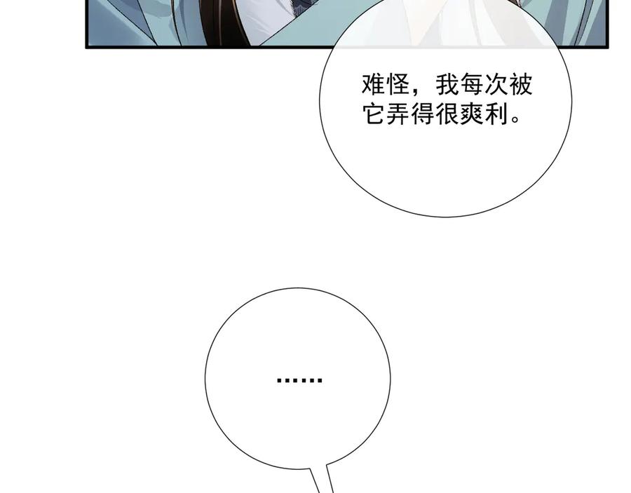 病态诱捕 第125话 恃宠而骄 第39页