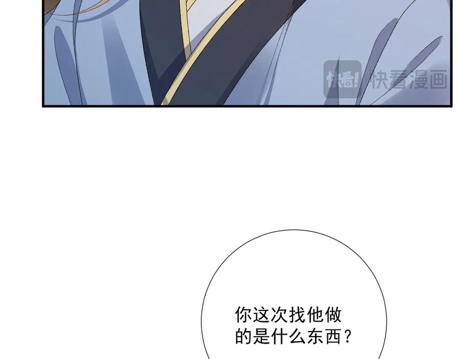 病态诱捕 第125话 恃宠而骄 第17页