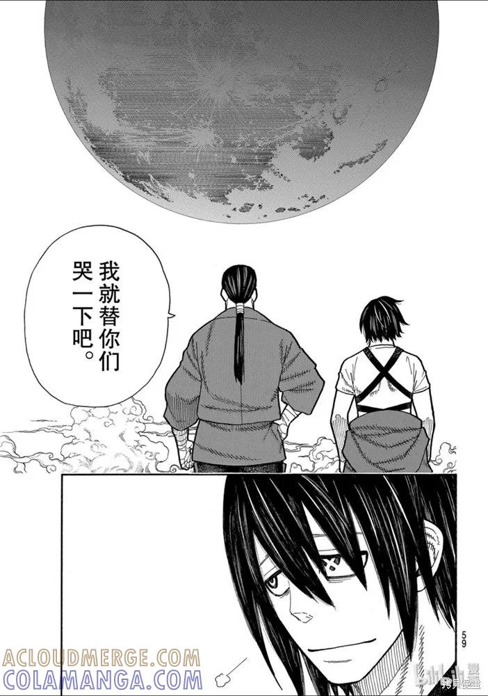《炎炎之消防队》第229话 第19页