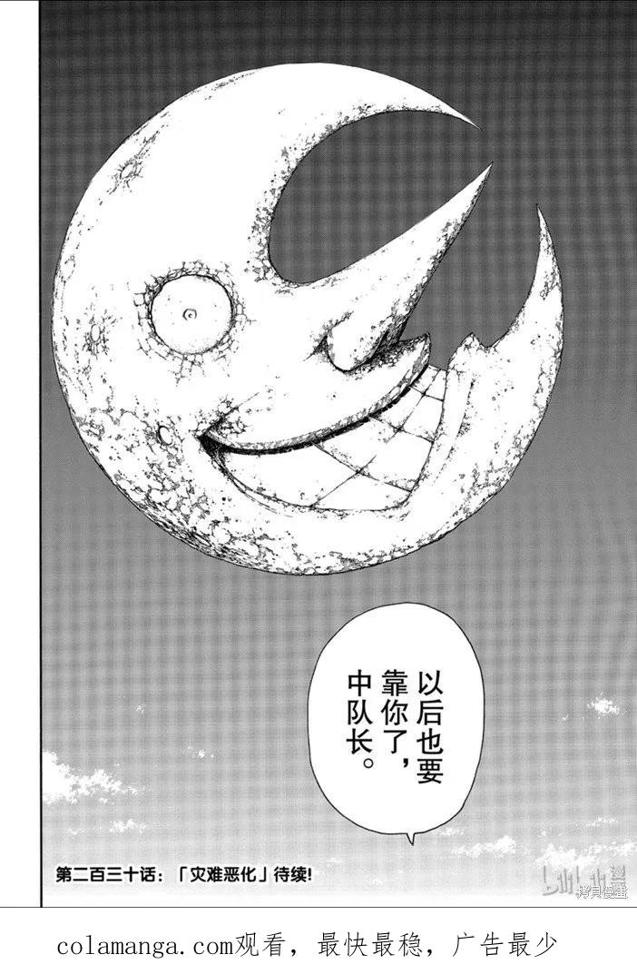 《炎炎之消防队》第229话 第20页