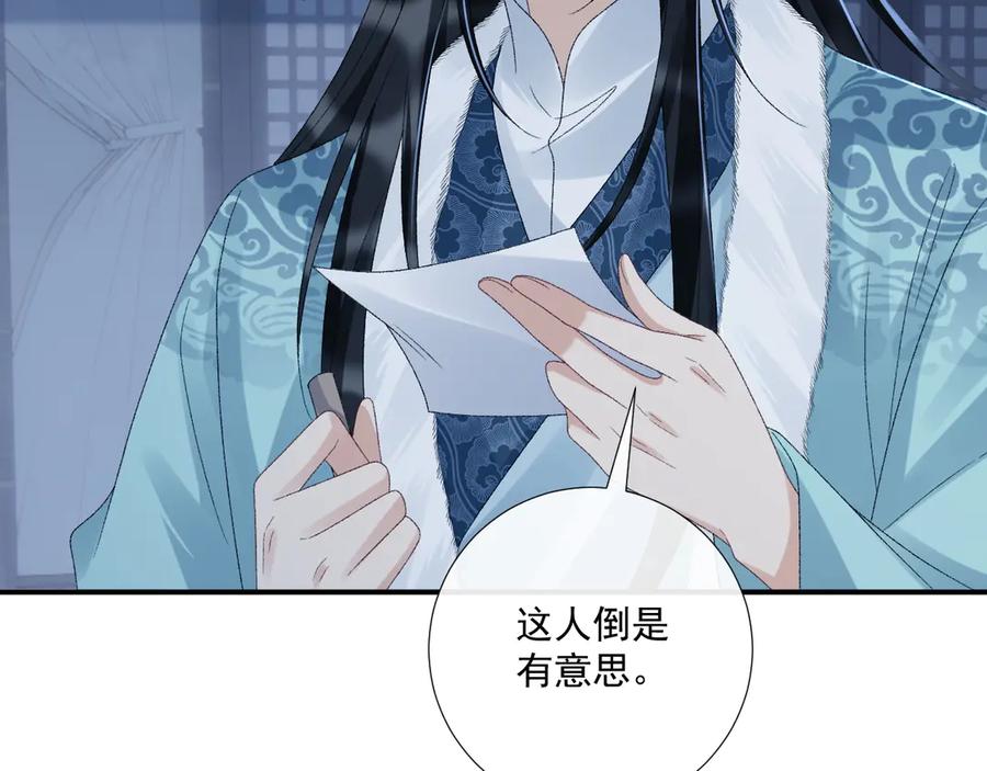 病态诱捕 第125话 恃宠而骄 第53页