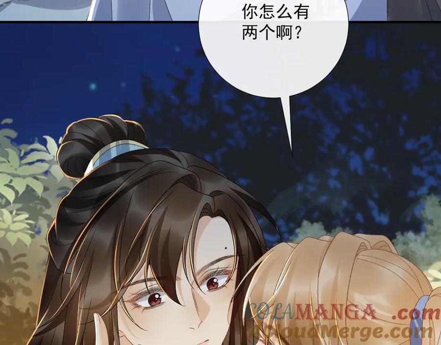 病态诱捕 第125话 恃宠而骄 第73页