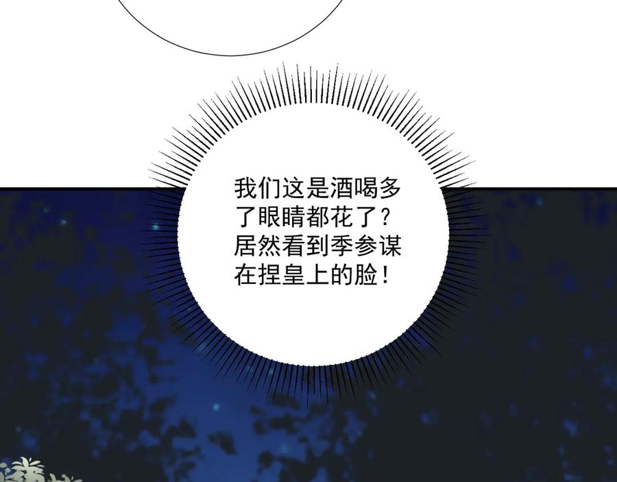 病态诱捕 第125话 恃宠而骄 第75页