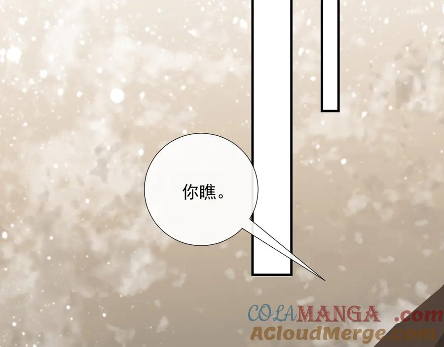 病态诱捕 第125话 恃宠而骄 第25页