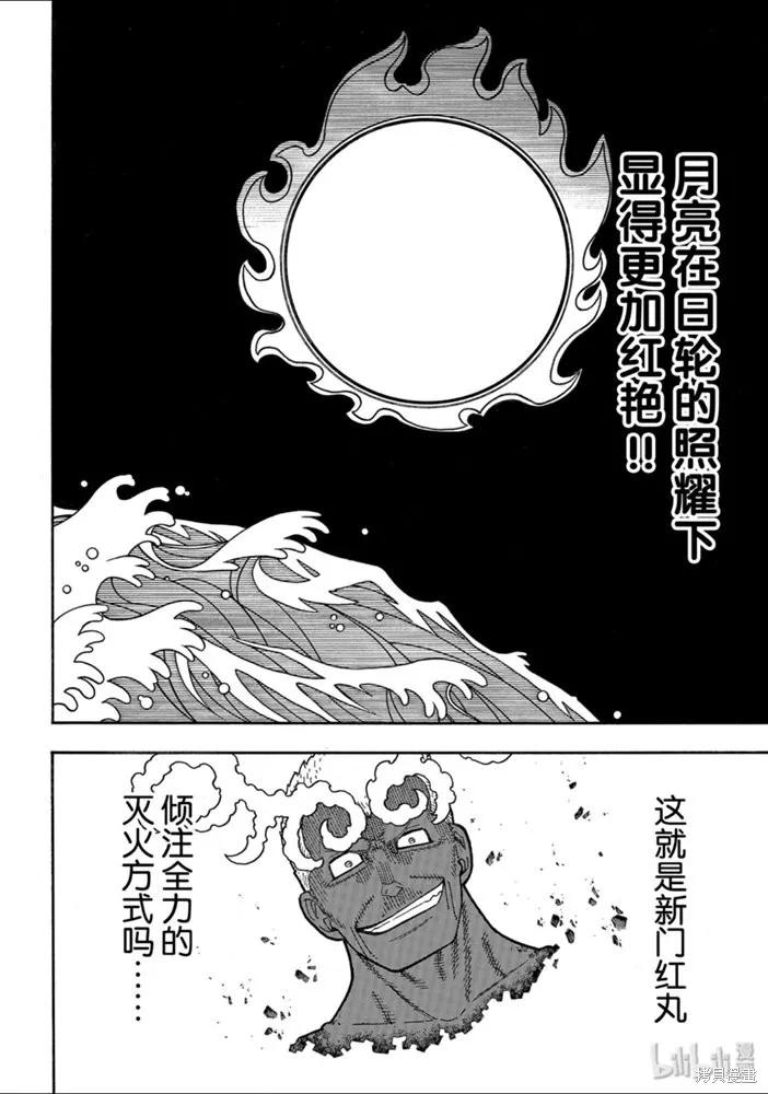 《炎炎之消防队》第229话 第14页