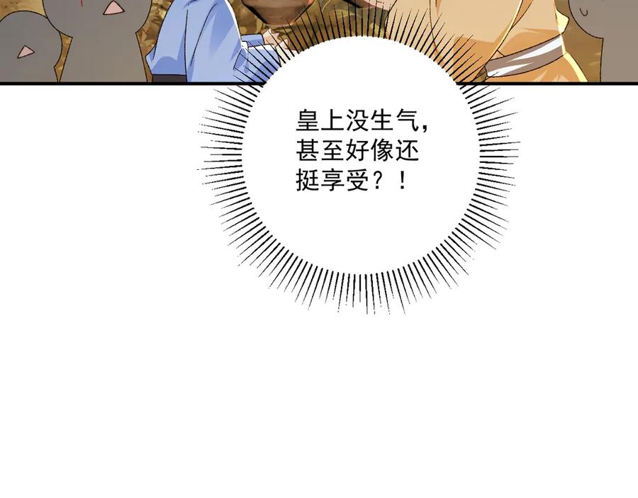 病态诱捕 第125话 恃宠而骄 第80页