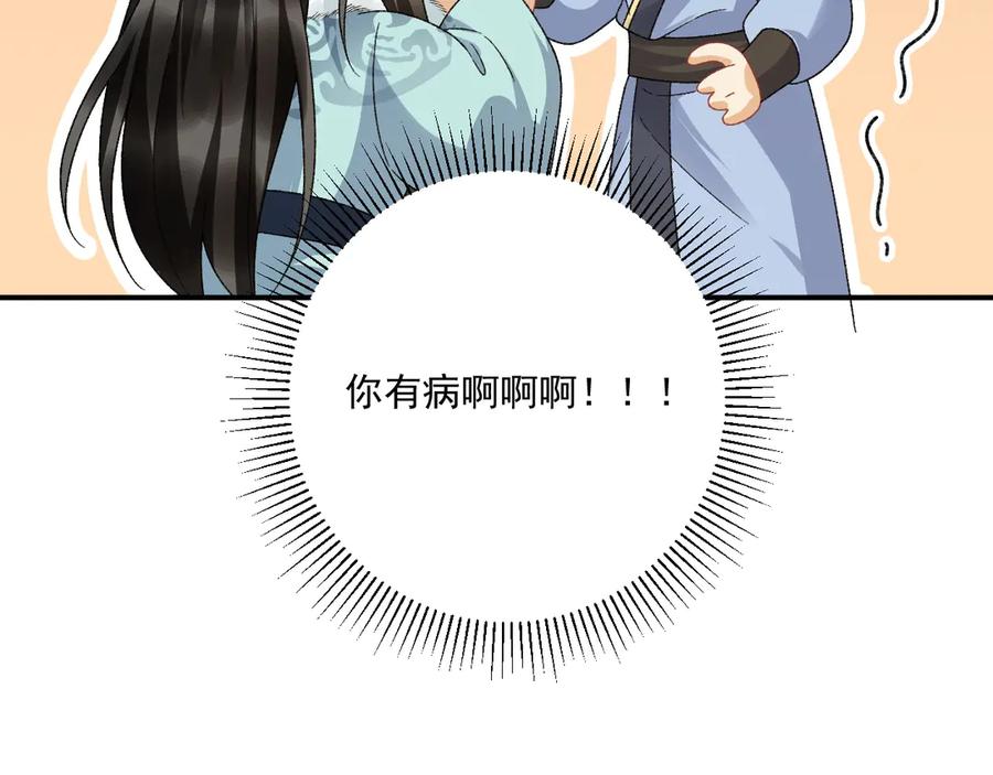 病态诱捕 第125话 恃宠而骄 第41页
