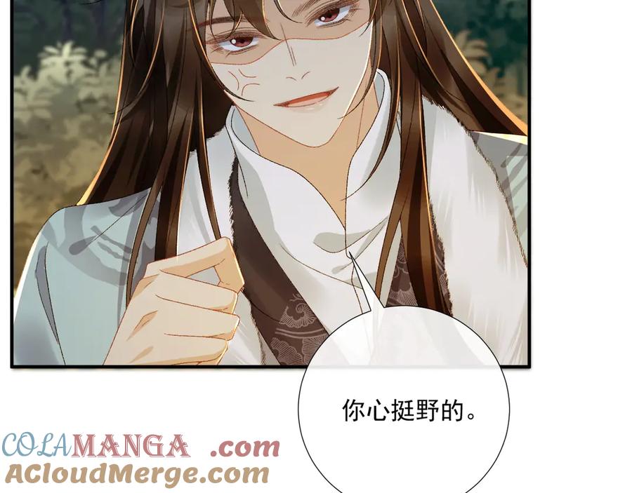 病态诱捕 第125话 恃宠而骄 第88页