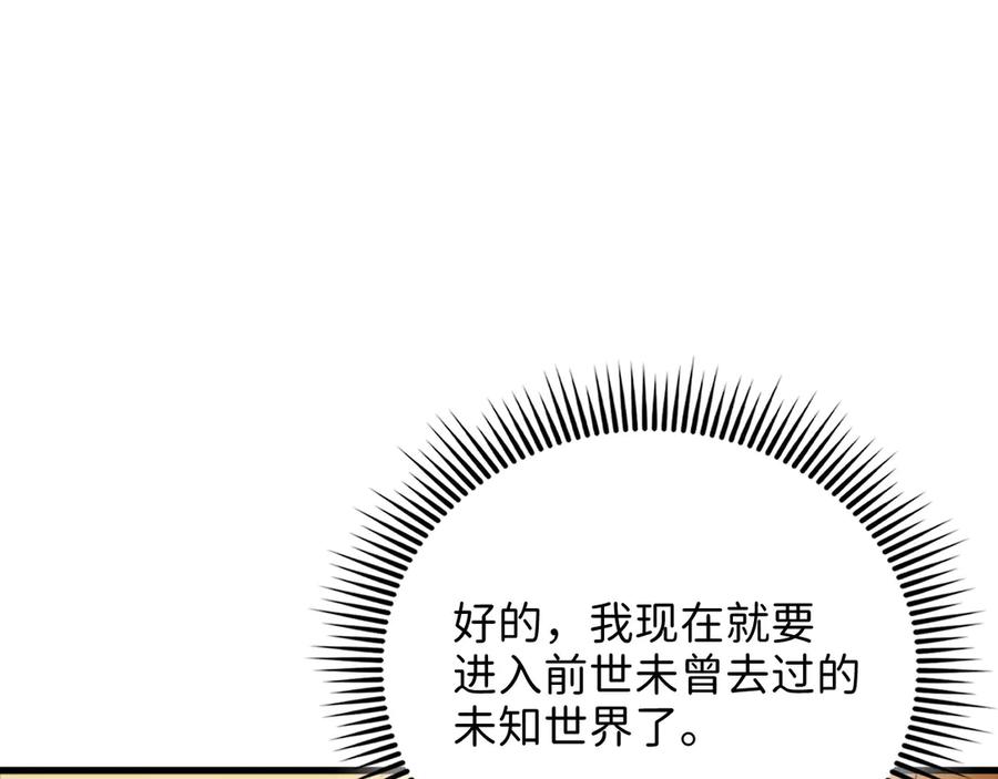 领主大人的金币用不完 - 第131话 高级精灵 - 第195张图