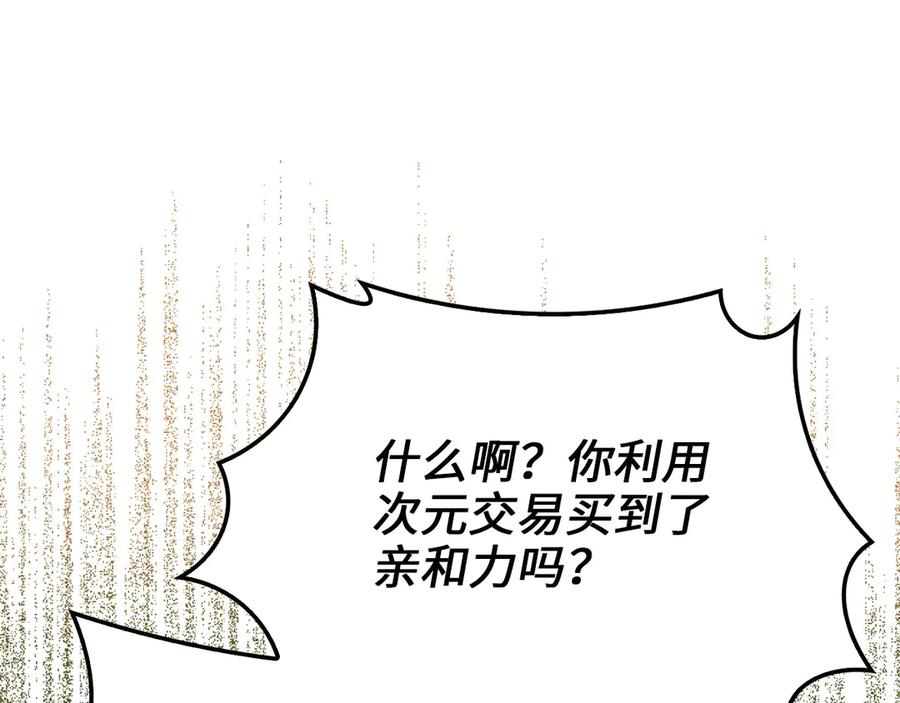 领主大人的金币用不完 - 第131话 高级精灵 - 第191张图