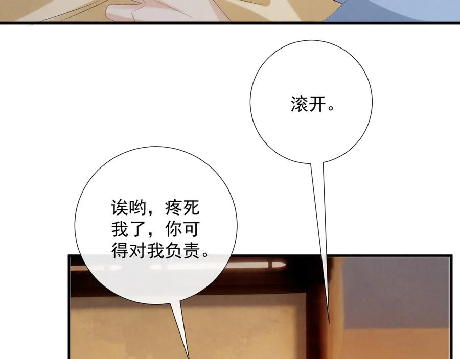 病态诱捕 第127话 一起嘛~ 第9页