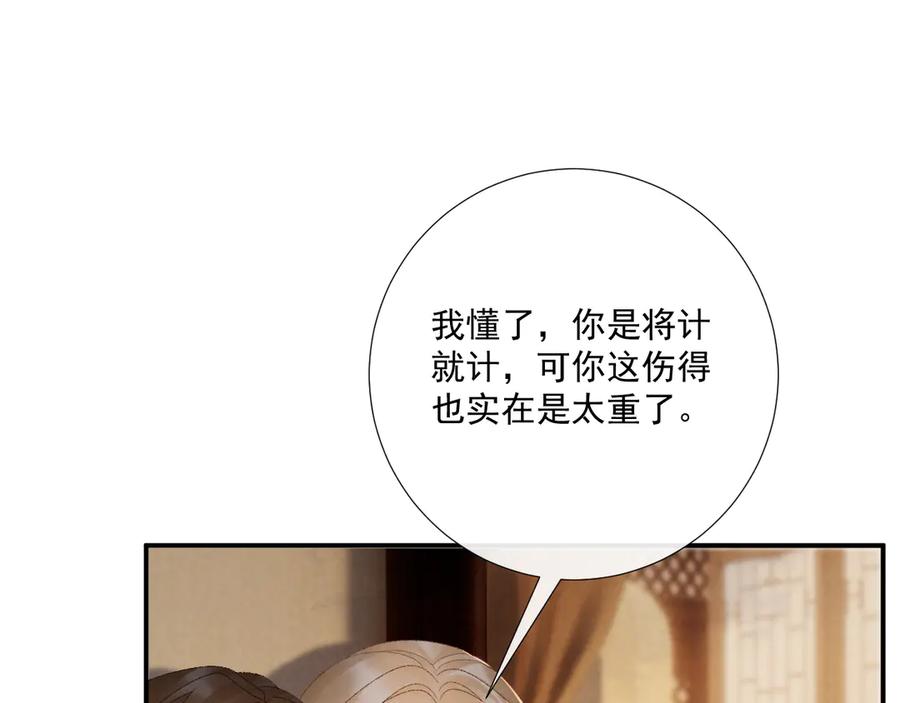 病态诱捕 第127话 一起嘛~ 第5页