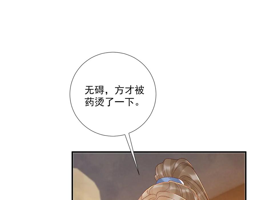 病态诱捕 第129话 你别这样 第5页