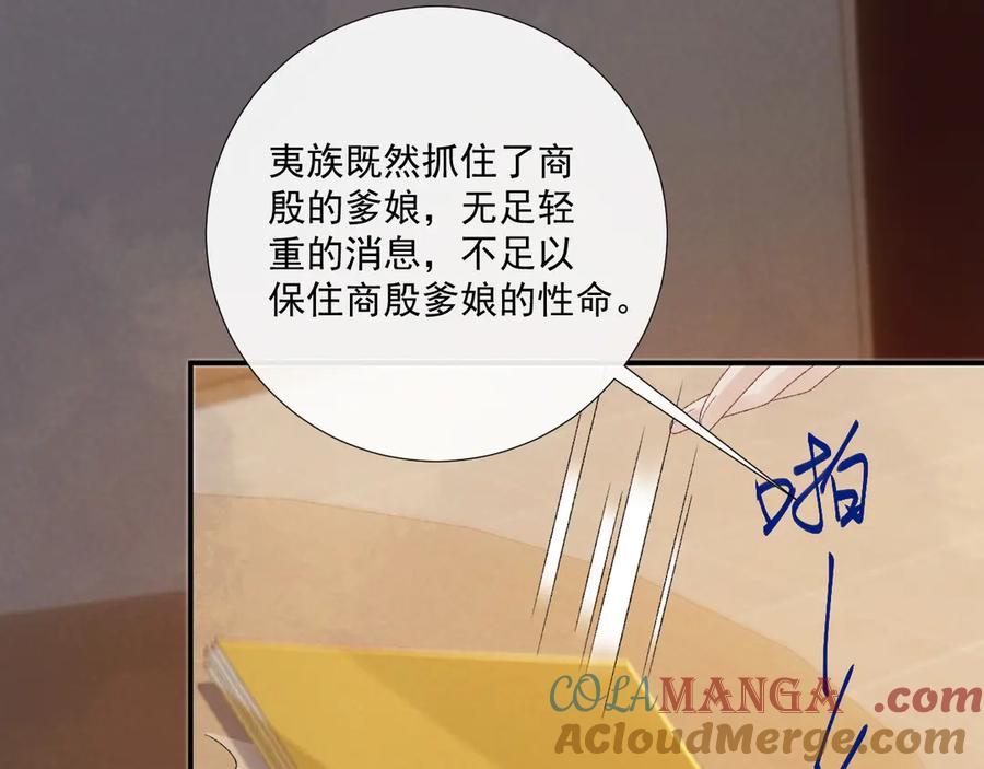 病态诱捕 第130话 罚跪 第13页