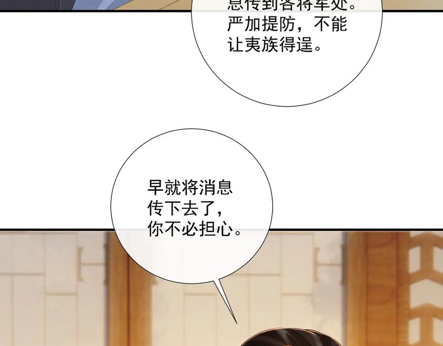 病态诱捕 第130话 罚跪 第16页