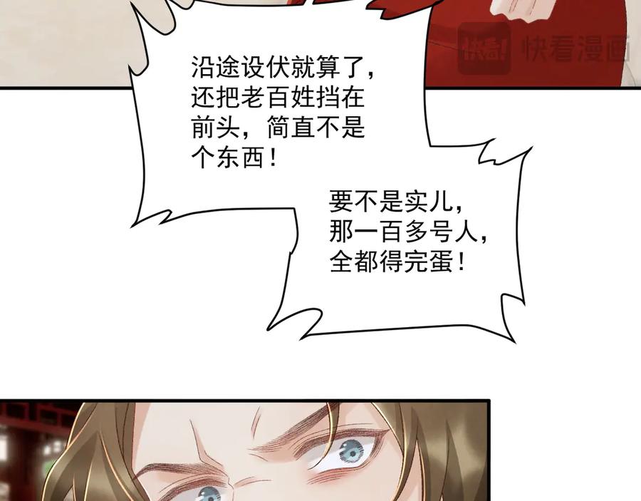 病态诱捕 第130话 罚跪 第26页