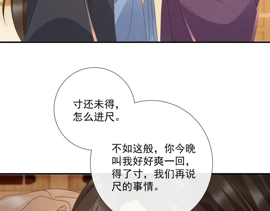 病态诱捕 第130话 罚跪 第7页