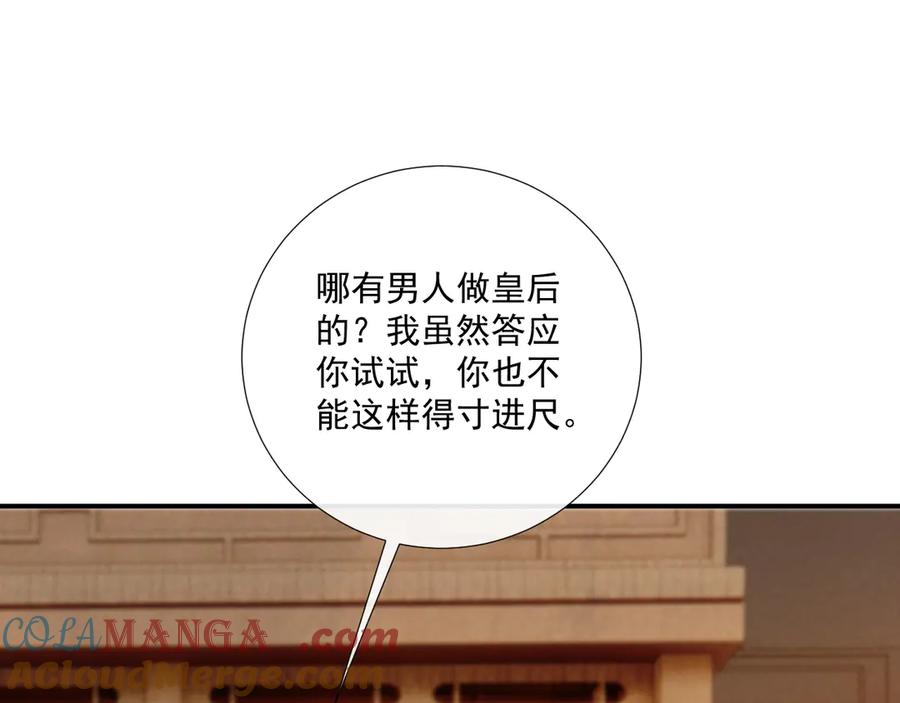 病态诱捕 第130话 罚跪 第5页