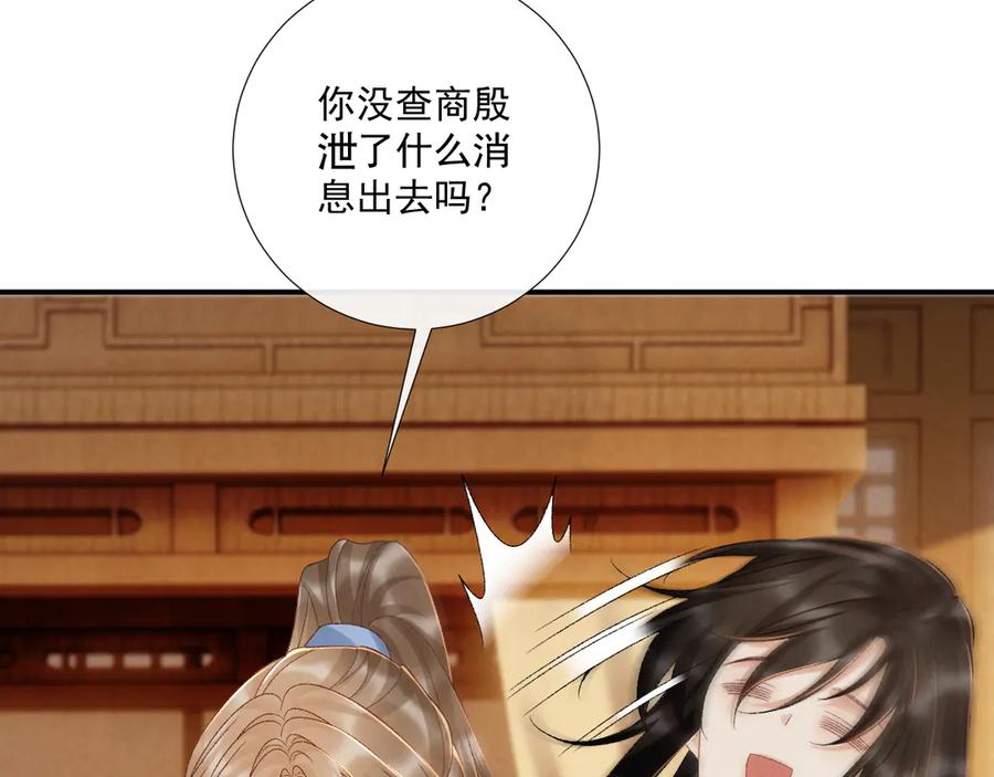 病态诱捕 第130话 罚跪 第11页