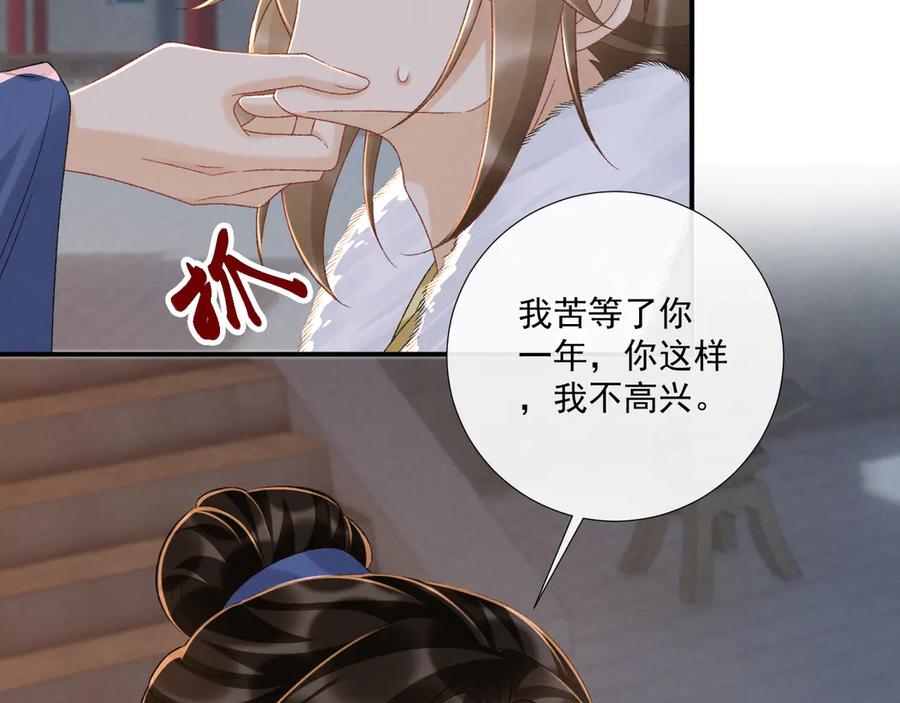 病态诱捕 第131话 喜欢你 第8页