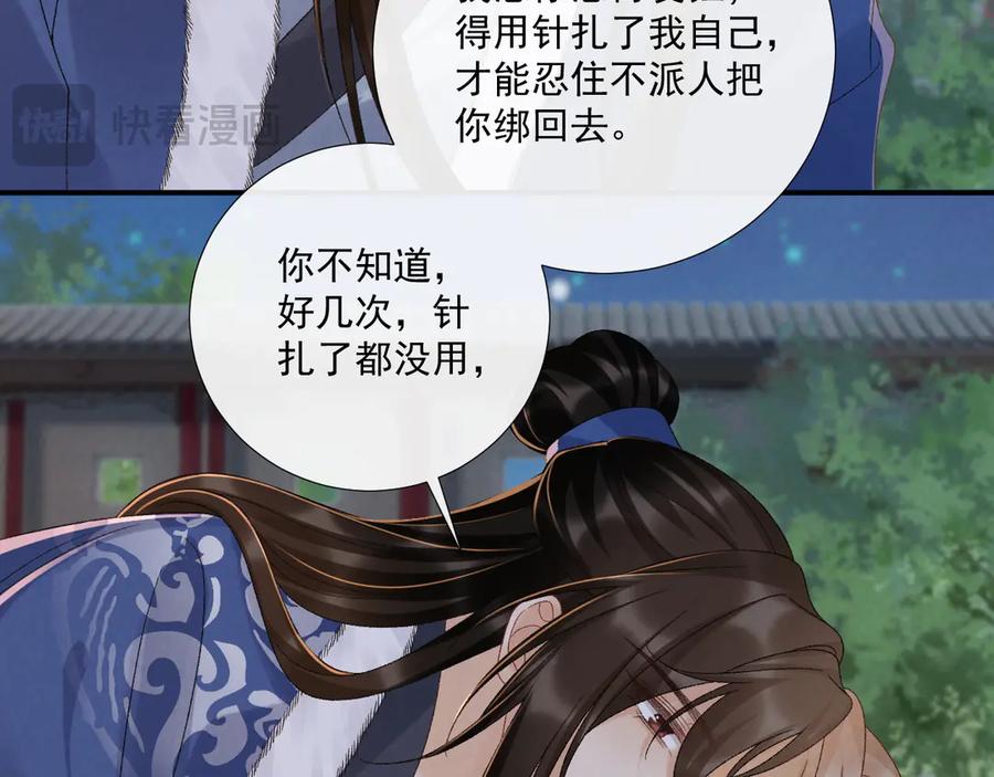 病态诱捕 第131话 喜欢你 第27页