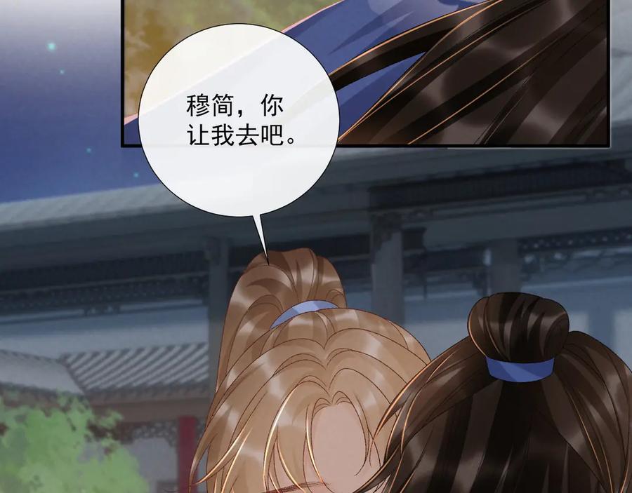 病态诱捕 第131话 喜欢你 第20页
