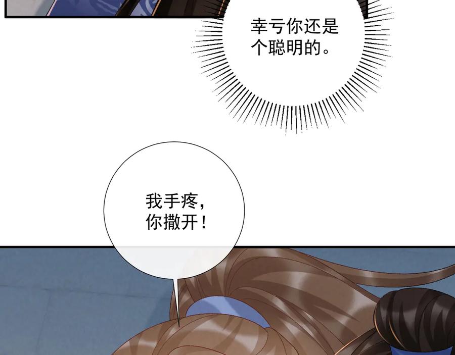 病态诱捕 第131话 喜欢你 第30页