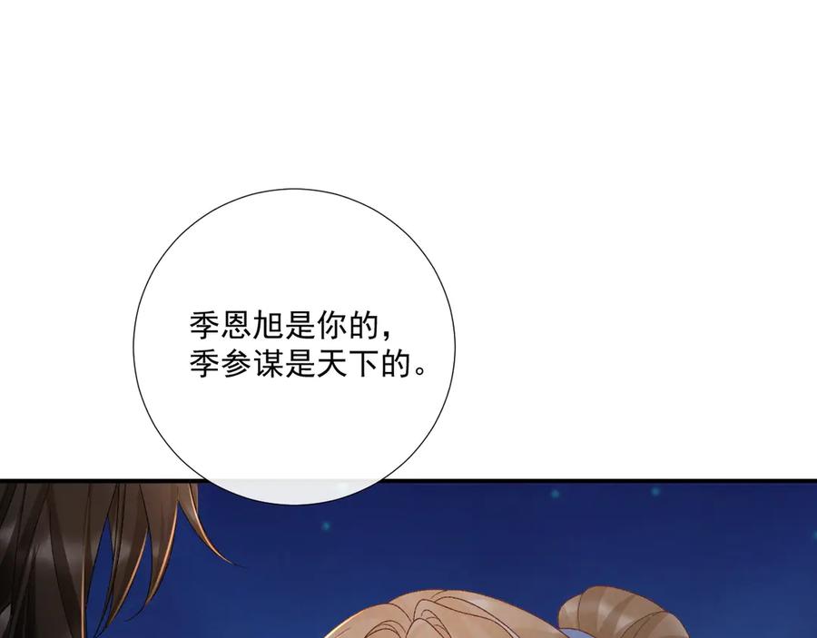 病态诱捕 第131话 喜欢你 第5页