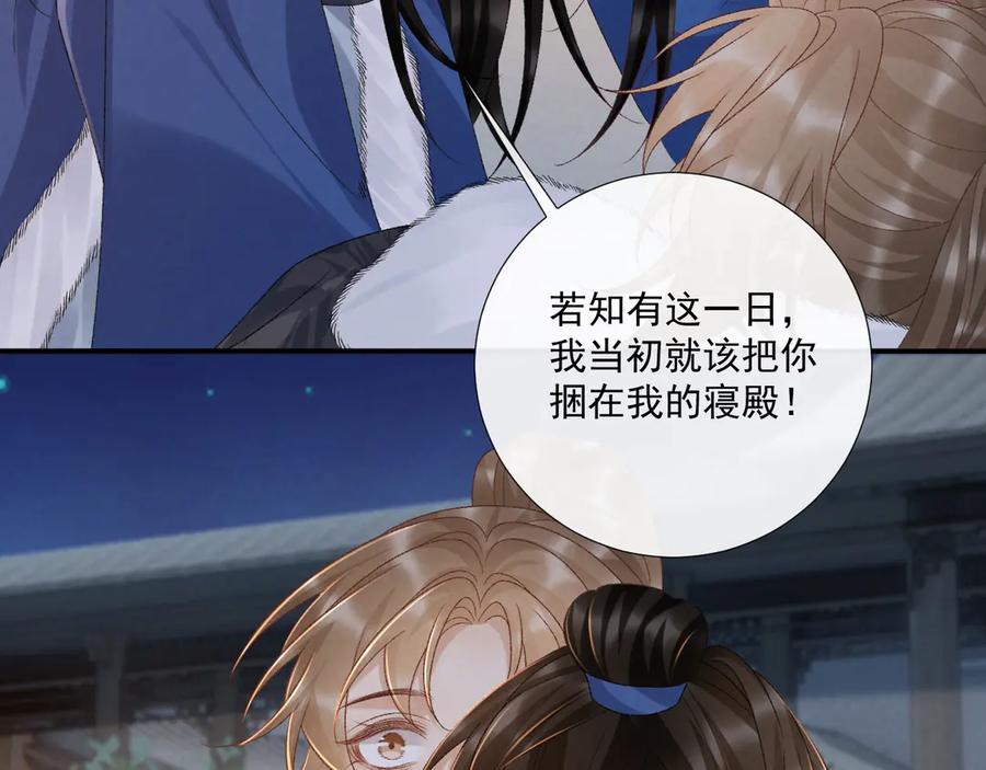 病态诱捕 第131话 喜欢你 第17页