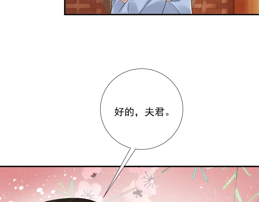 病态诱捕 第132话 陛下，冒犯了 第48页