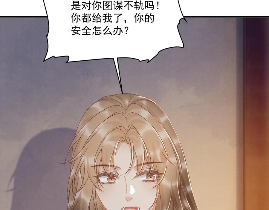 病态诱捕 第132话 陛下，冒犯了 第38页