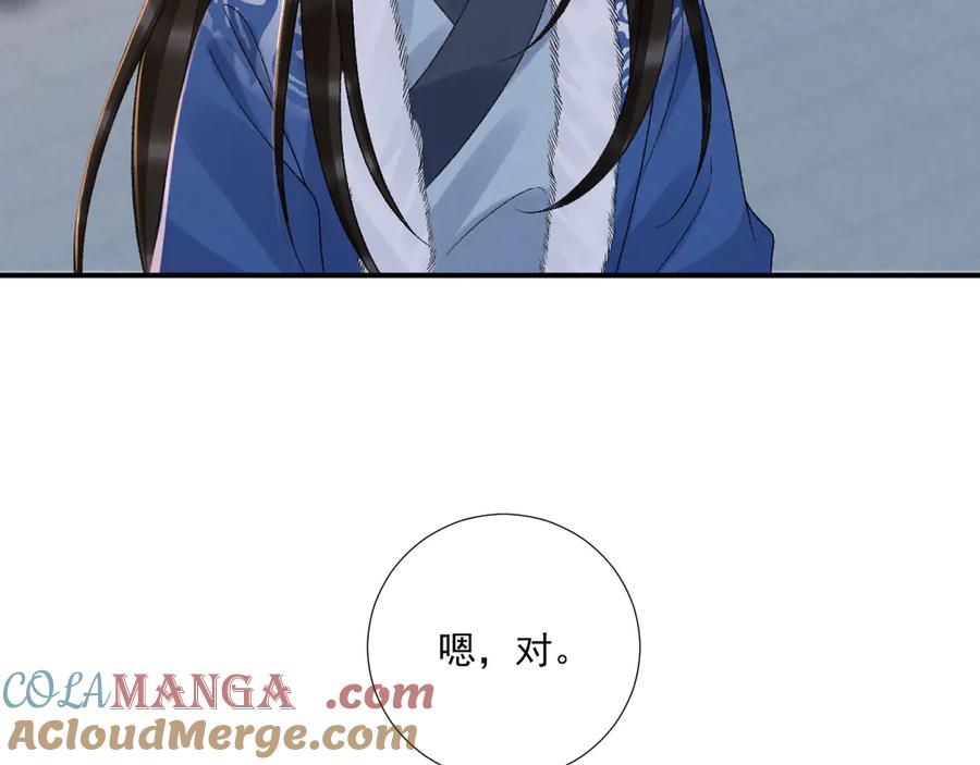 病态诱捕 第132话 陛下，冒犯了 第7页