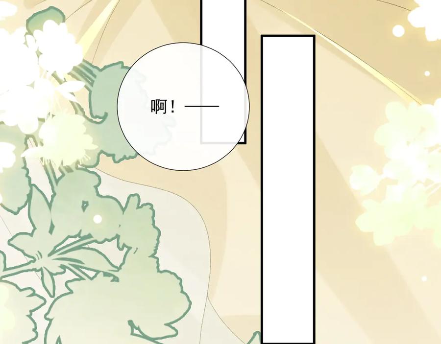 病态诱捕 第132话 陛下，冒犯了 第21页