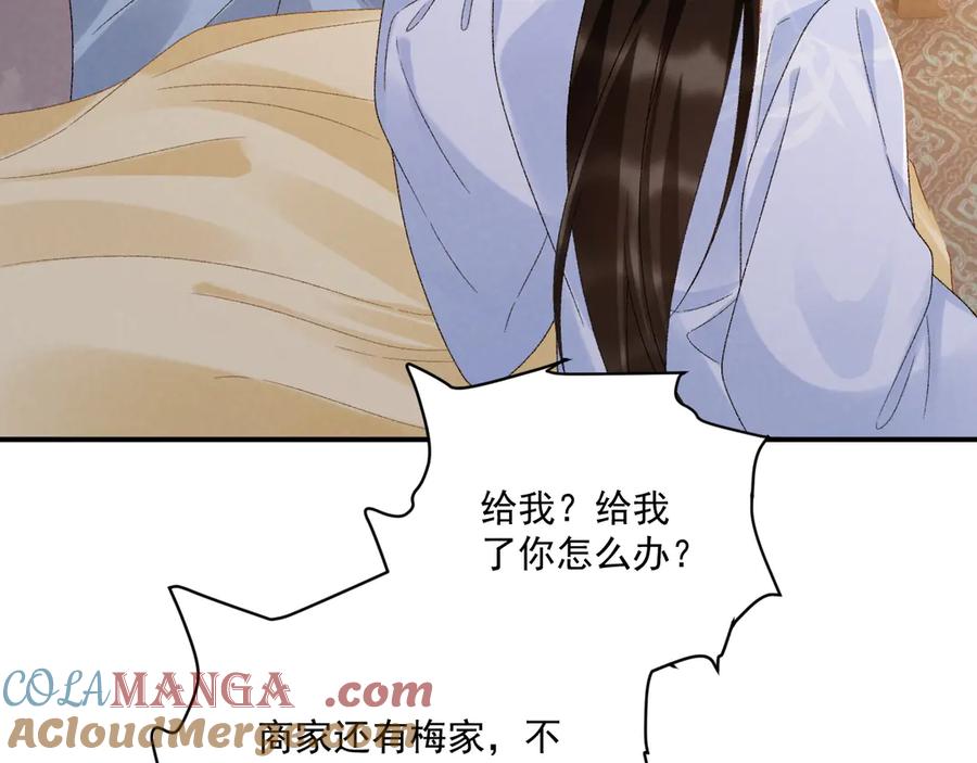 病态诱捕 第132话 陛下，冒犯了 第37页