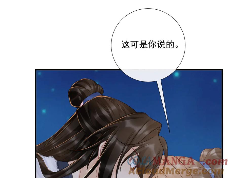 病态诱捕 第132话 陛下，冒犯了 第13页