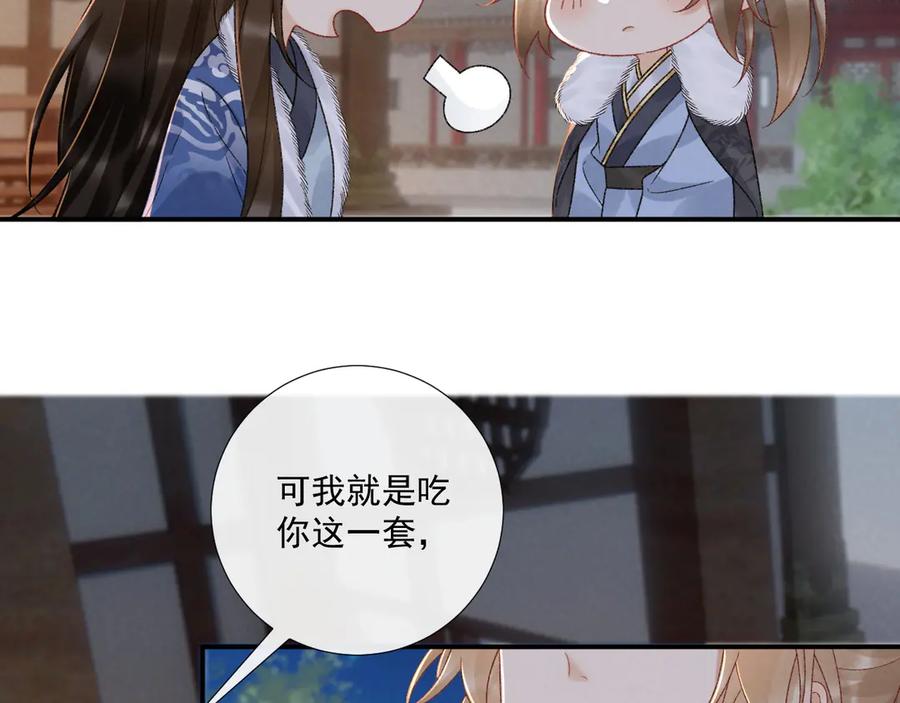 病态诱捕 第132话 陛下，冒犯了 第9页