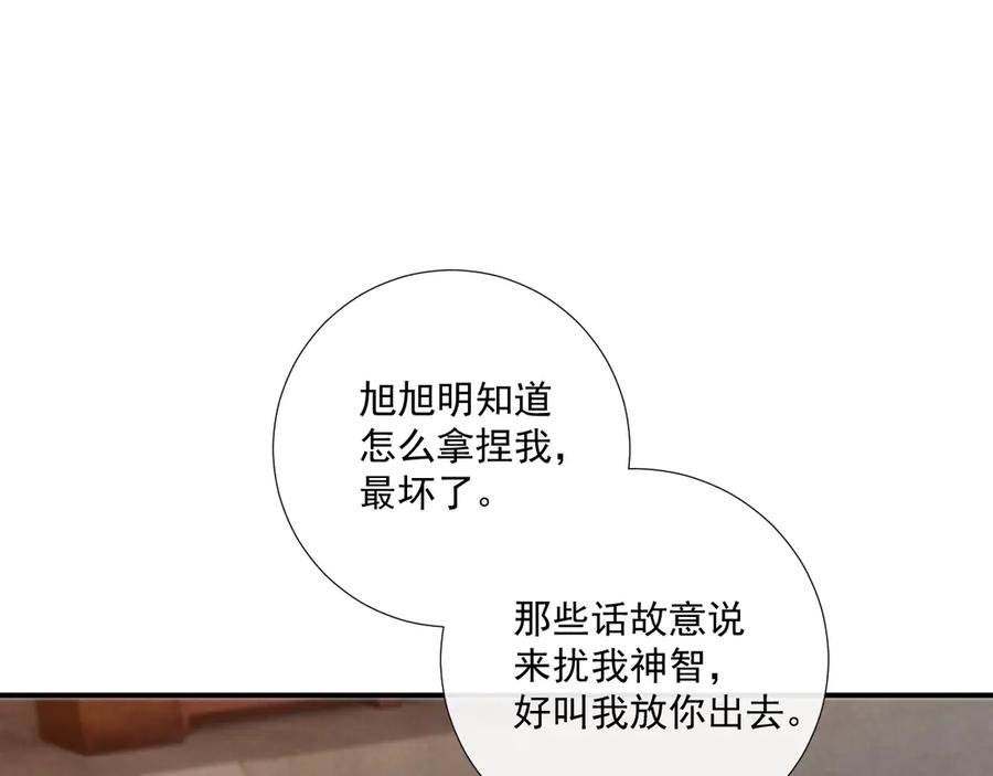 病态诱捕 第132话 陛下，冒犯了 第5页