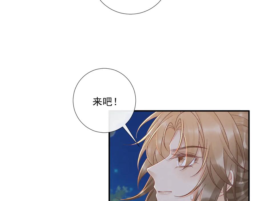 病态诱捕 第132话 陛下，冒犯了 第15页