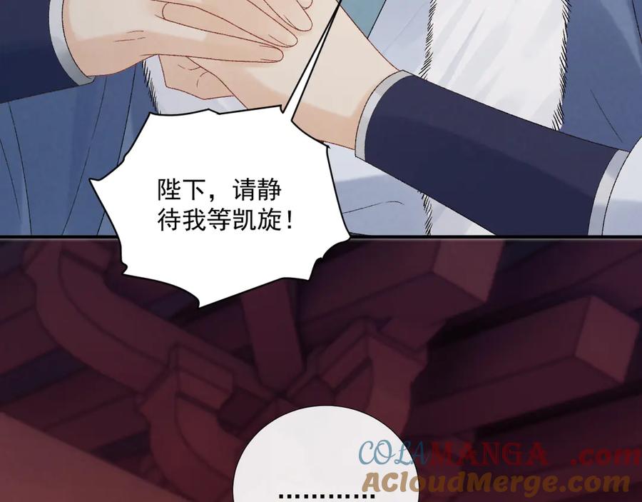 病态诱捕 第132话 陛下，冒犯了 第58页