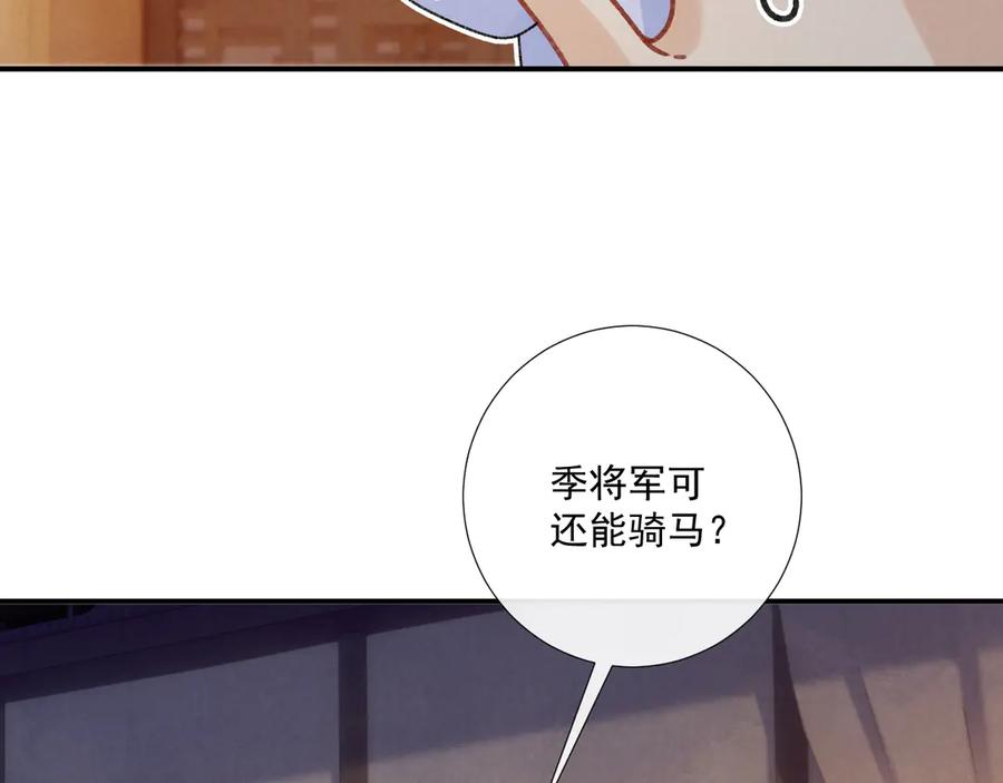 病态诱捕 第132话 陛下，冒犯了 第29页