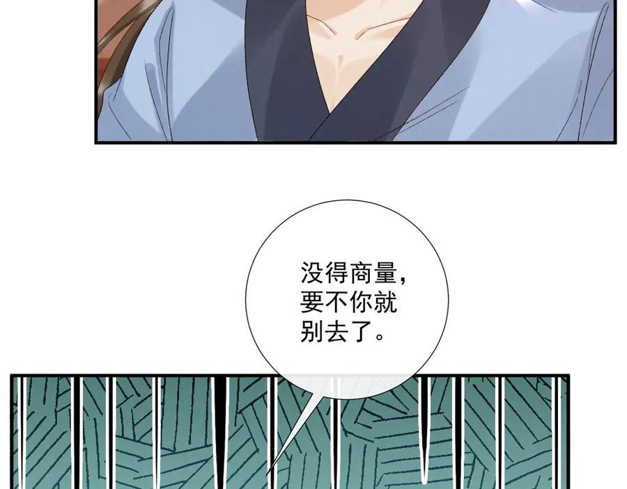 病态诱捕 第132话 陛下，冒犯了 第45页
