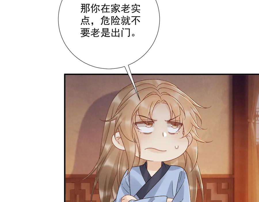 病态诱捕 第132话 陛下，冒犯了 第47页