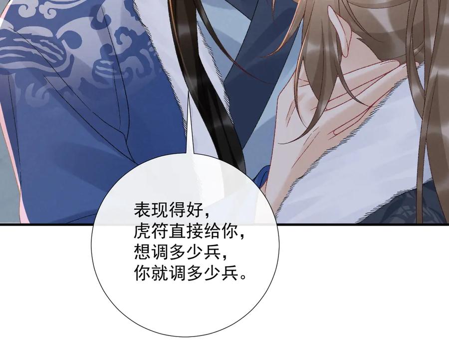 病态诱捕 第132话 陛下，冒犯了 第12页