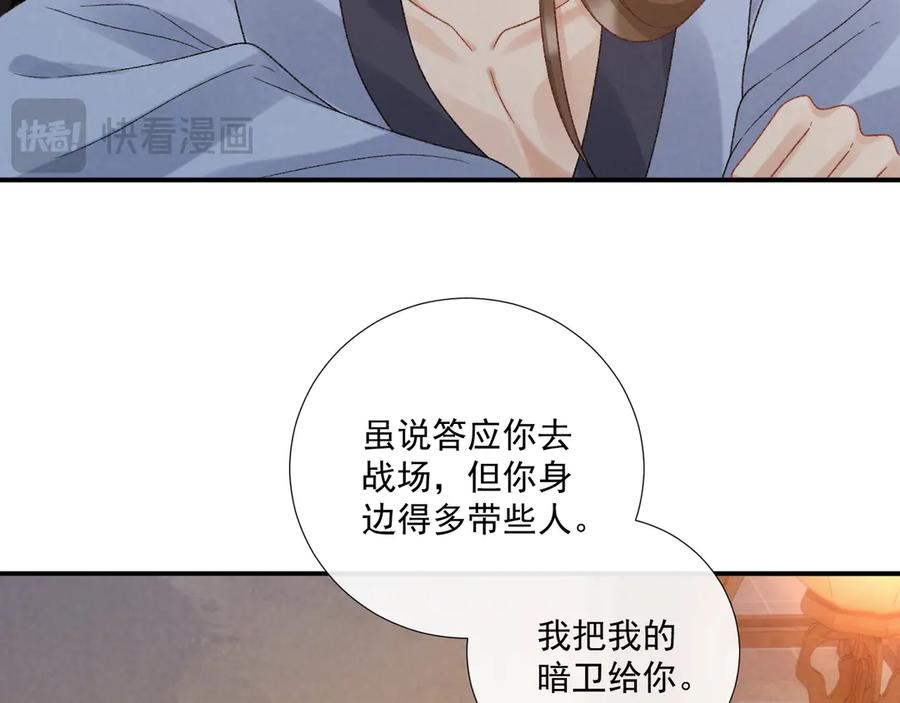 病态诱捕 第132话 陛下，冒犯了 第35页