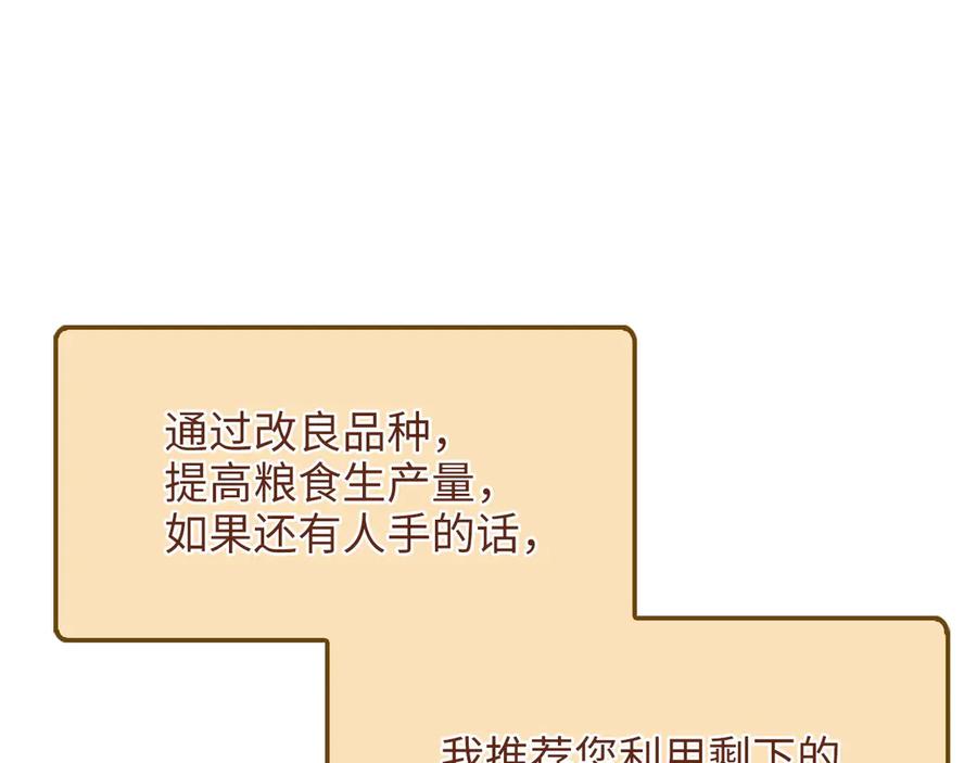 领主大人的金币用不完 - 第137话 你会后悔的！ - 第210张图