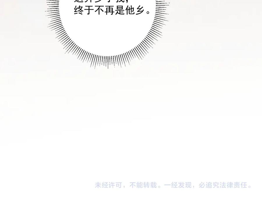 病态诱捕 完结章 不再是他乡 第86页